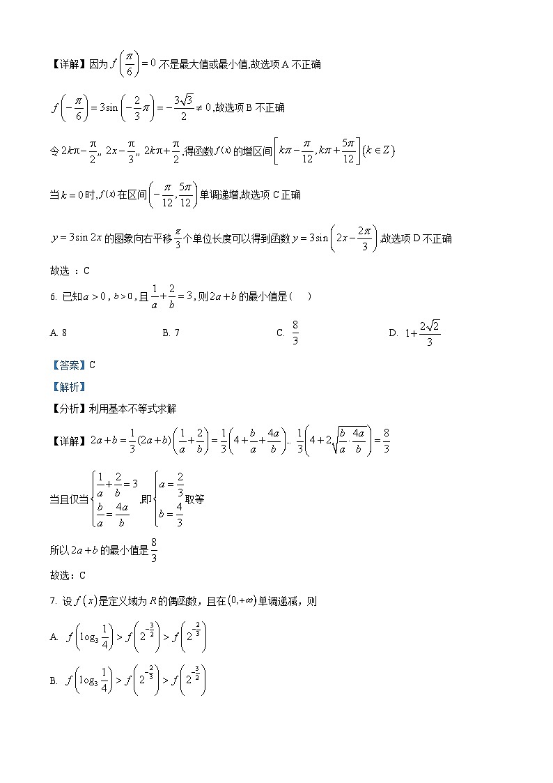 四川省岳池中学2023届高三上学期10月月考理科数学试题（Word版附解析）第3页