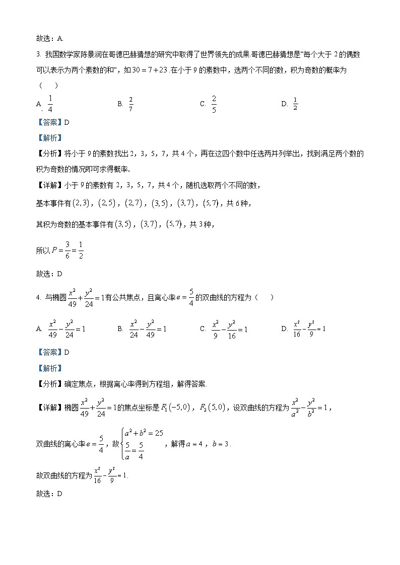浙江省强基联盟2023-2024学年高二上学期12月联考数学试卷（Word版附解析）02