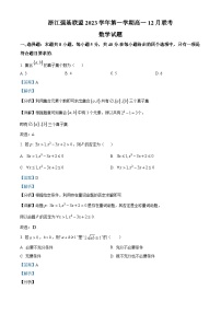 浙江省强基联盟2023-2024学年高一上学期12月综合测试数学试题（Word版附解析）