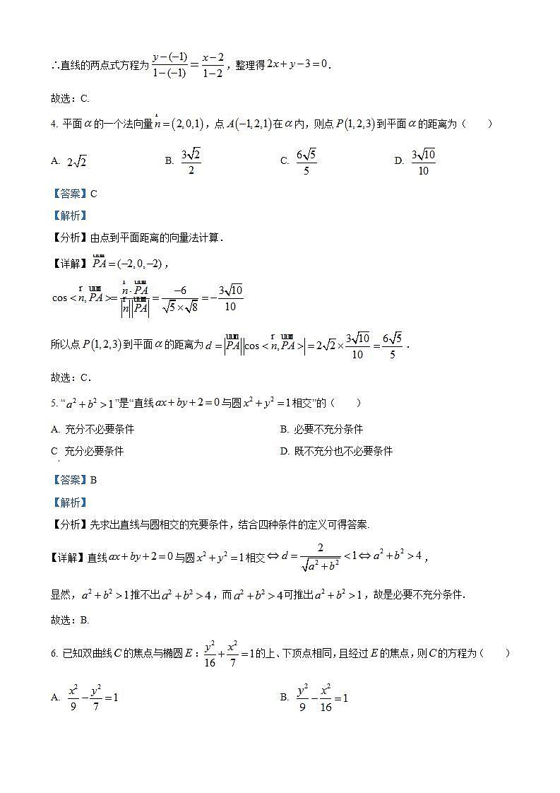 浙江省绍兴市春晖中学2023-2024学年高二上学期期中数学试卷（Word版附解析）第2页