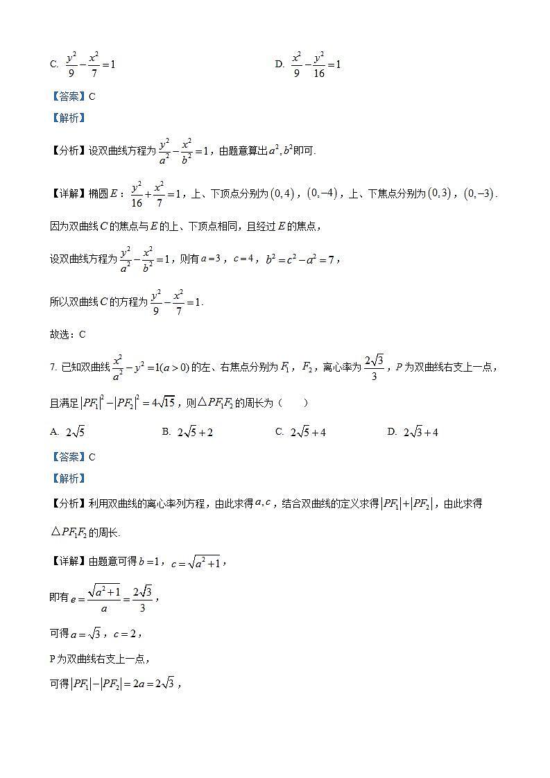 浙江省绍兴市春晖中学2023-2024学年高二上学期期中数学试卷（Word版附解析）第3页