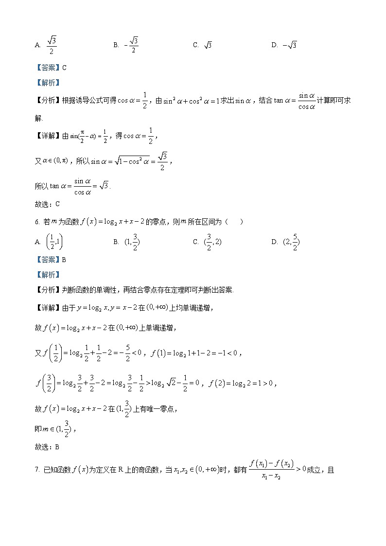 重庆市名校联盟2023-2024学年高一上学期第二次联考（12月）数学试题（Word版附解析）03