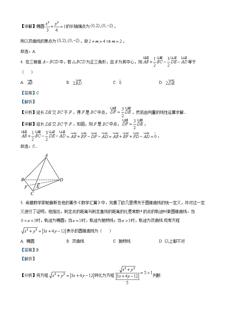 重庆市名校联盟2023-2024学年高二上学期第二次联考（12月）数学试卷（Word版附解析）第2页