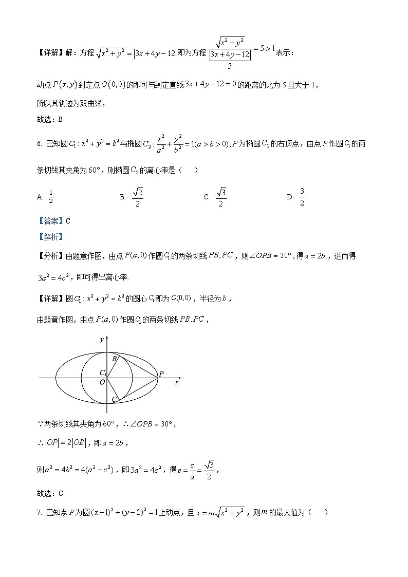 重庆市名校联盟2023-2024学年高二上学期第二次联考（12月）数学试卷（Word版附解析）第3页