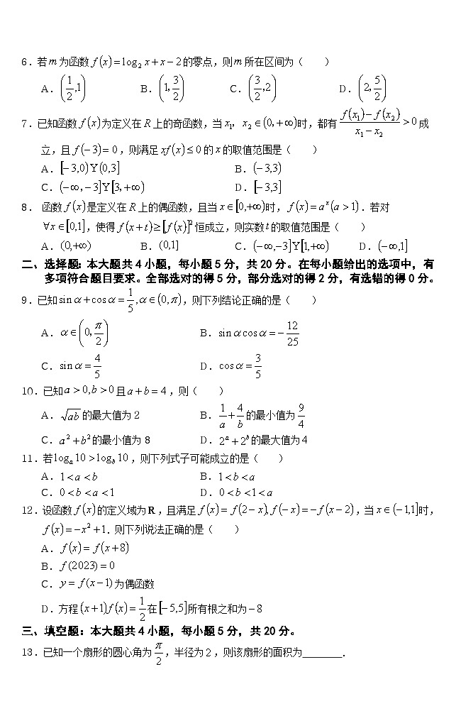 重庆市名校联盟2023-2024学年高一上学期第二次联考试题（12月）数学（Word版附解析）第2页