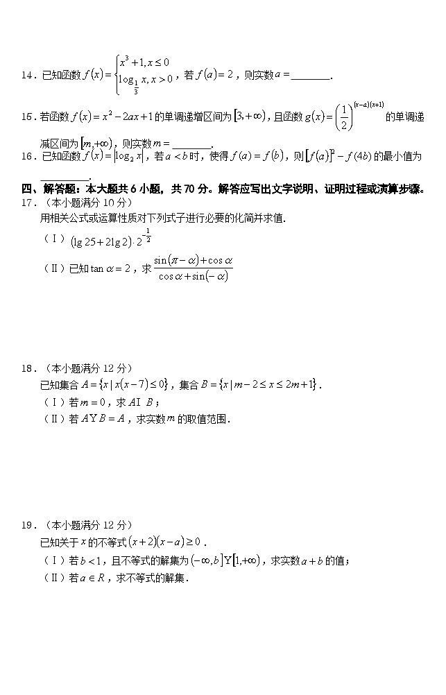 重庆市名校联盟2023-2024学年高一上学期第二次联考试题（12月）数学（Word版附解析）第3页