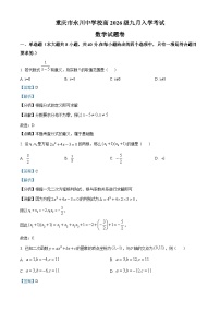 重庆市永川中学2023-2024学年高一上学期9月入学考试数学试题（Word版附解析）