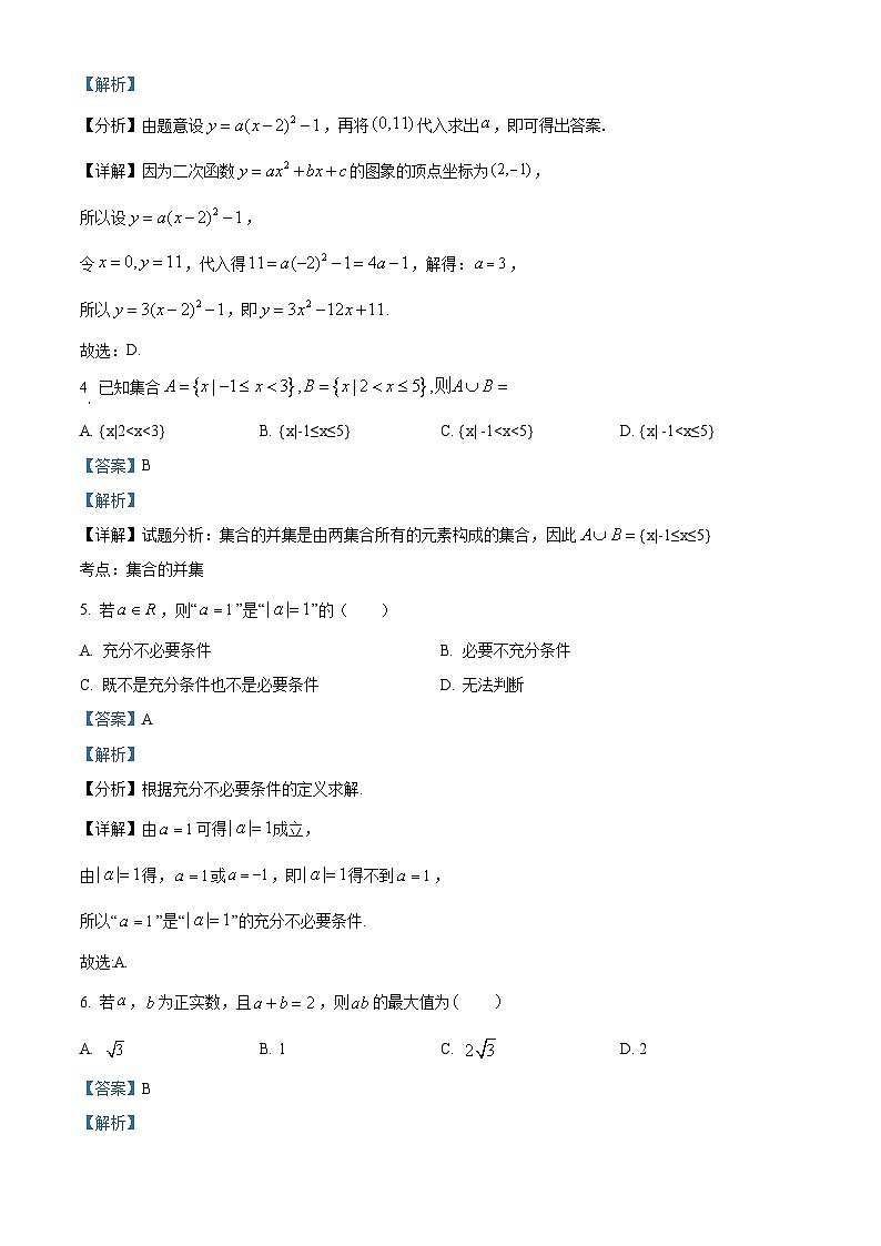 重庆市永川中学2023-2024学年高一上学期9月入学考试数学试题（Word版附解析）02