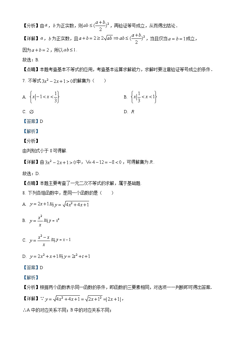 重庆市永川中学2023-2024学年高一上学期9月入学考试数学试题（Word版附解析）03