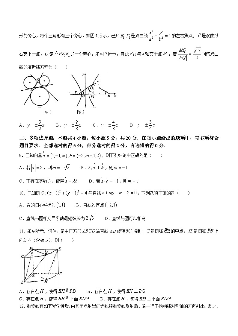 重庆市三峡名校联盟2023-2024学年高二上学期12月月考数学试题（Word版附解析）第2页