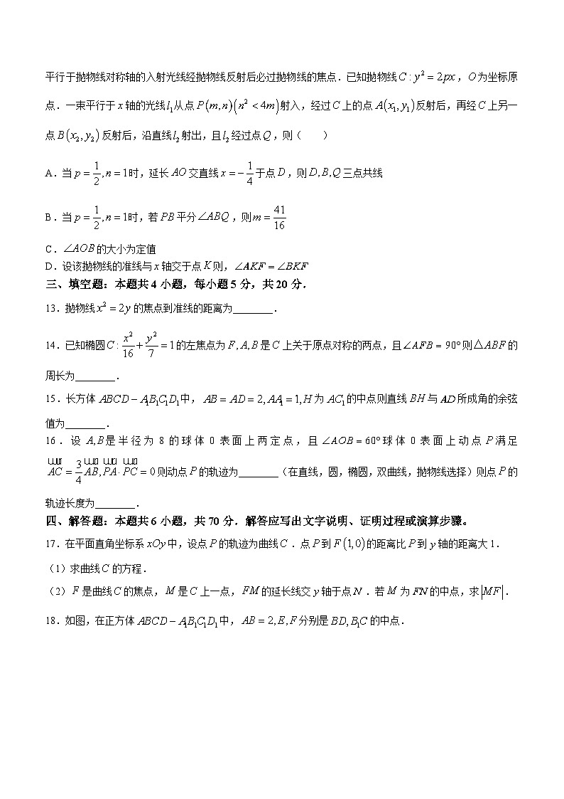 重庆市三峡名校联盟2023-2024学年高二上学期12月月考数学试题（Word版附解析）第3页