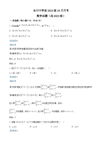 重庆市永川中学2023-2024学年高一上学期10月月考数学试题（Word版附解析）