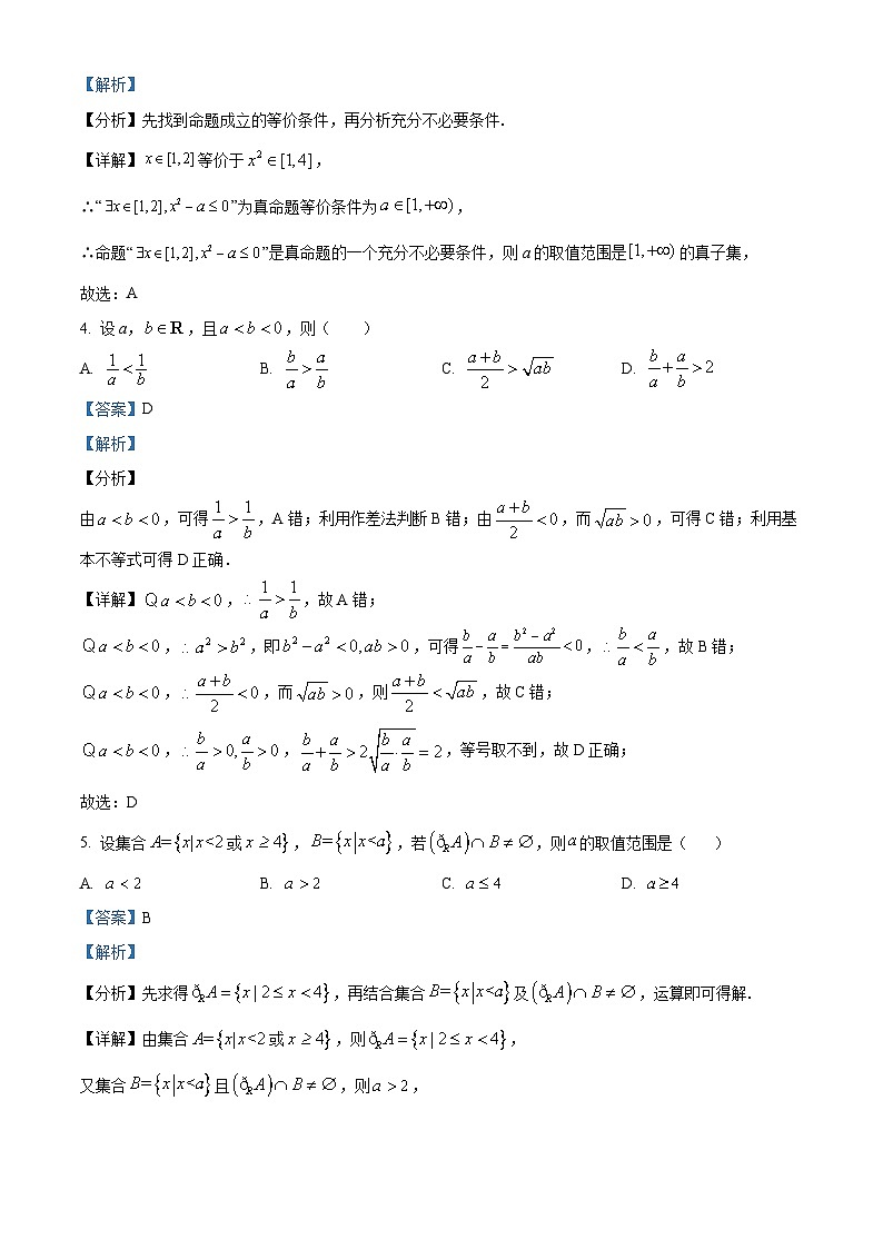 重庆市永川中学2023-2024学年高一上学期10月月考数学试题（Word版附解析）02