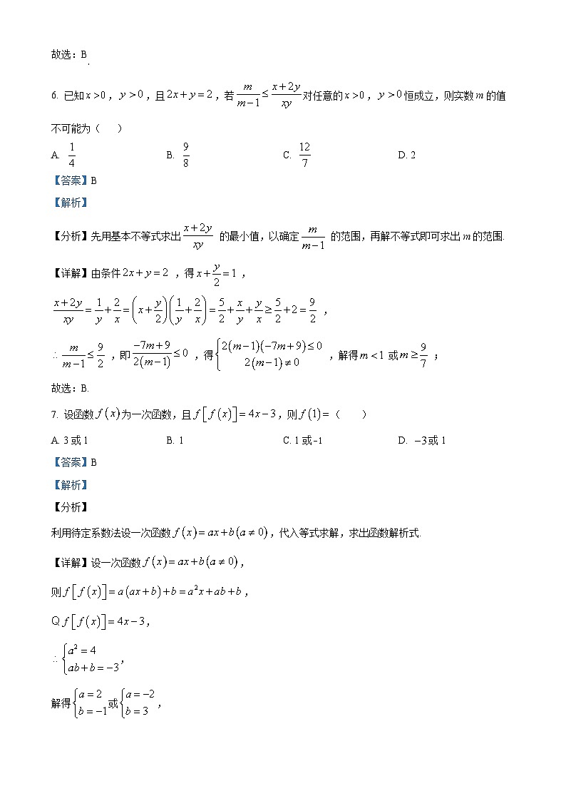 重庆市永川中学2023-2024学年高一上学期10月月考数学试题（Word版附解析）03
