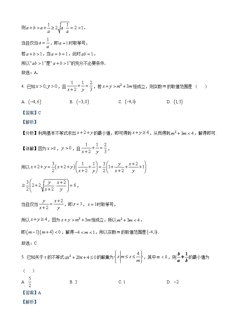 重庆市永川中学2023-2024学年高一上学期期中数学复习题（一）（Word版附解析）02