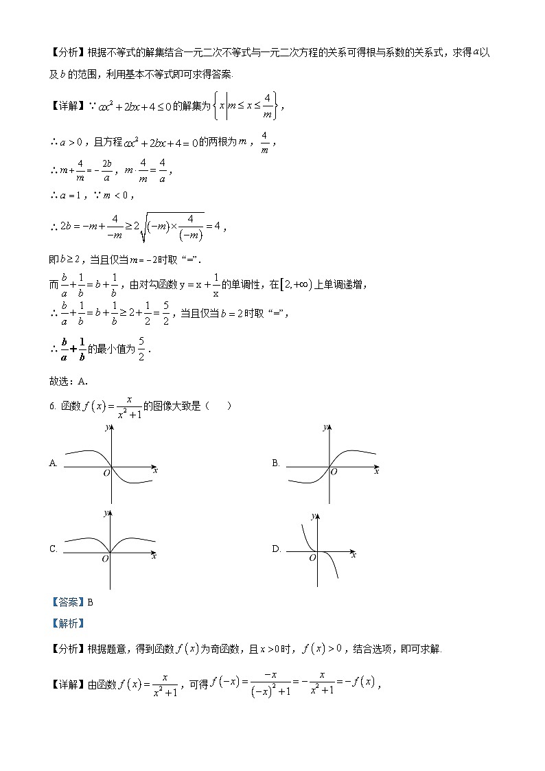 重庆市永川中学2023-2024学年高一上学期期中数学复习题（一）（Word版附解析）03