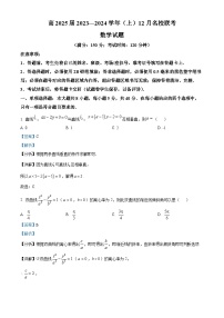 重庆市育才中学、西南大学附中、万州中学2023-2024学年高二上学期12月联考数学试题（Word版附解析）