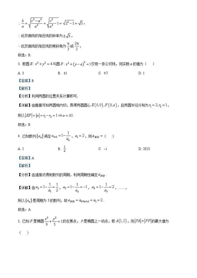 重庆市育才中学、西南大学附中、万州中学2023-2024学年高二上学期12月联考数学试题（Word版附解析）02