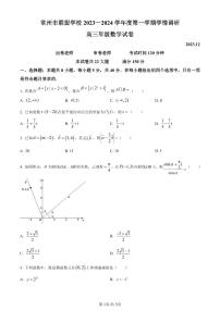 数学-江苏省常州市联盟学校2023-2024学年高三上学期12月学情调研试题和答案