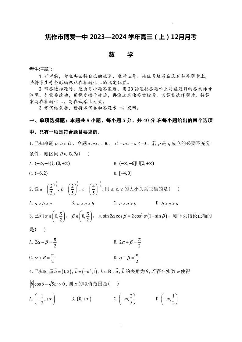 数学-河南省焦作市博爱县第一中学2023-2024学年高三上学期12月月考试题和答案01