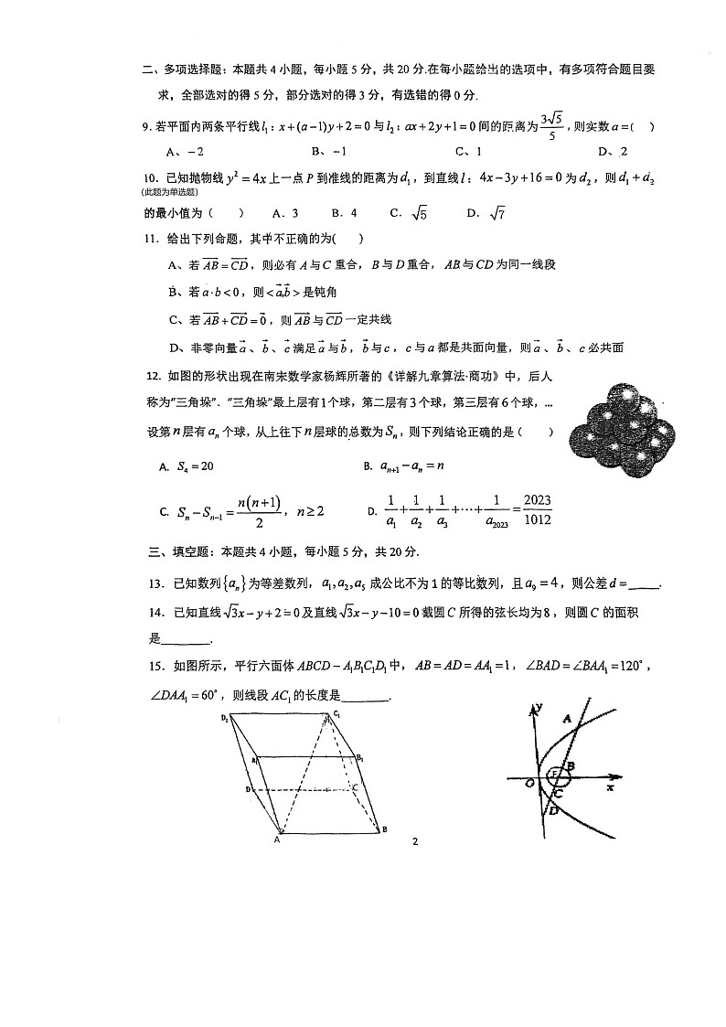 陕西省宝鸡市长岭中学2023-2024学年高二上学期12月月考数学试题第2页