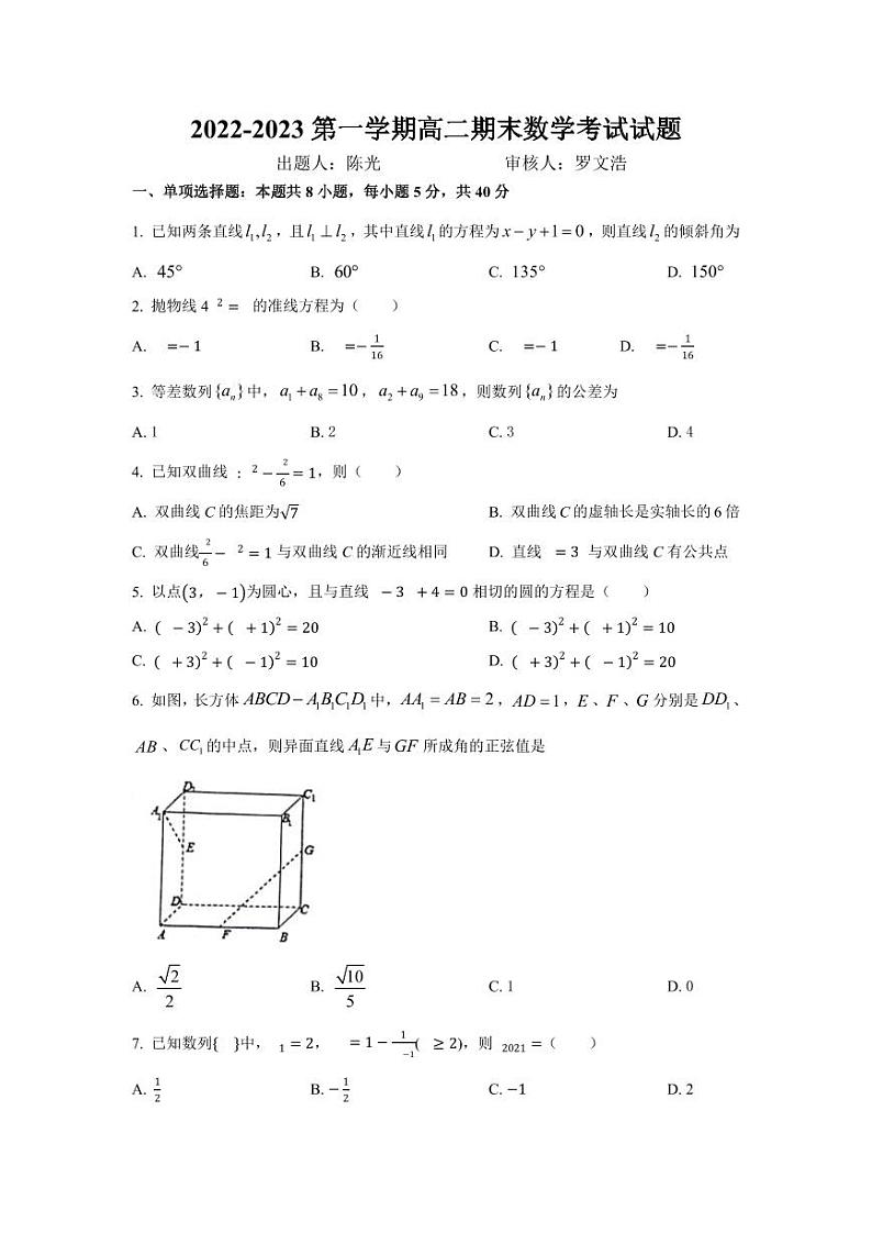 山东省青岛第十七中学2022-2023学年高二上学期期末考试数学试题01