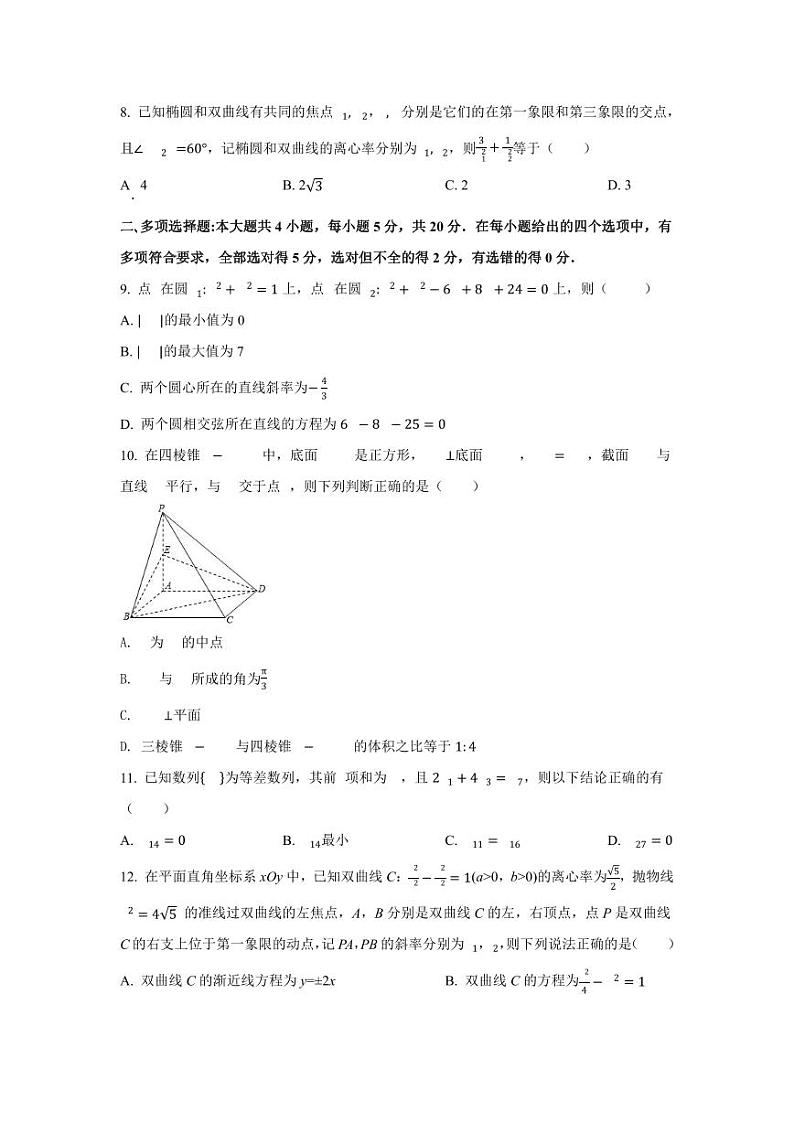 山东省青岛第十七中学2022-2023学年高二上学期期末考试数学试题02