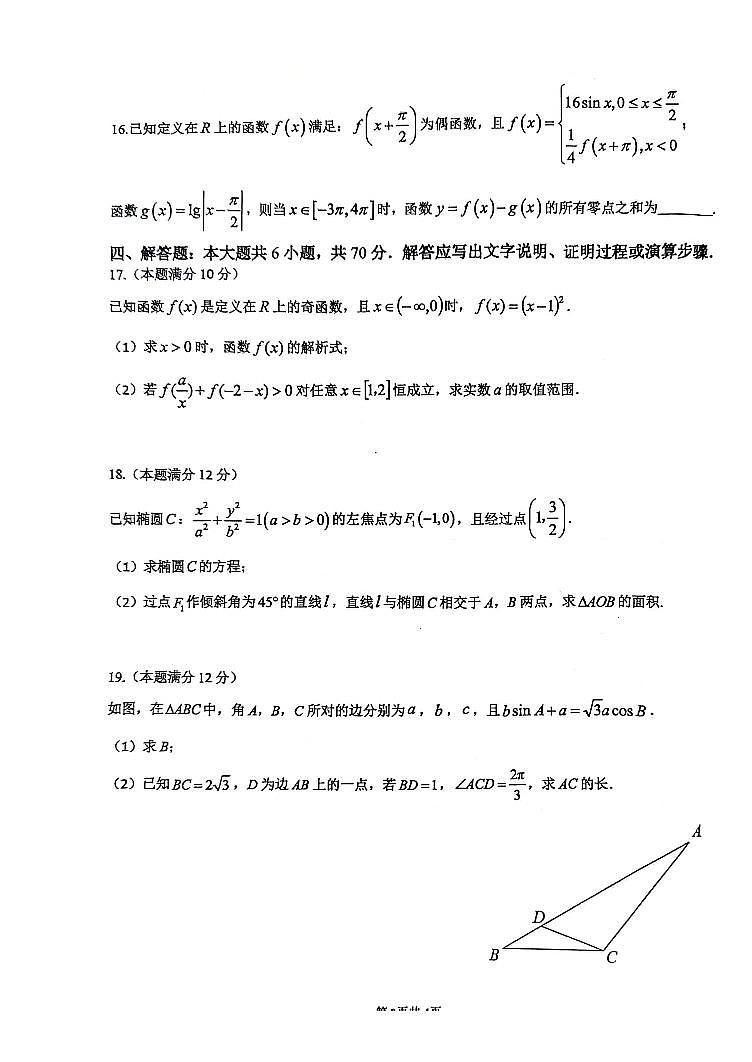 数学-江苏省扬州市高邮市2023-2024学年高三上学期12月学情调研测试题和答案第3页