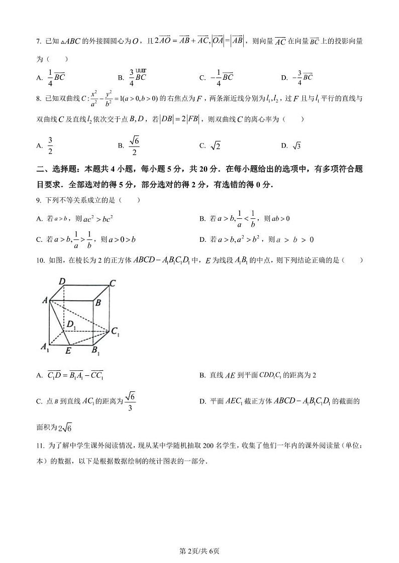 数学-河北省沧州市普通高中2023-2024学年高三上学期12月月考试题和答案第2页