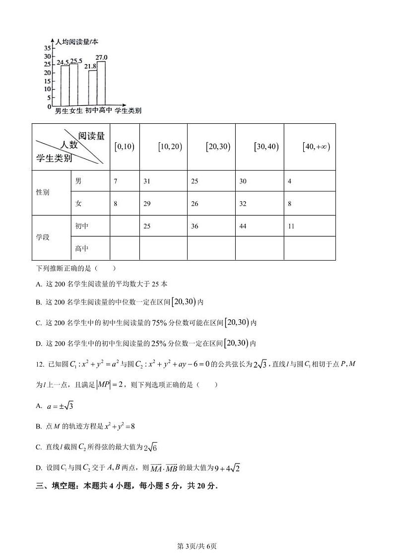 数学-河北省沧州市普通高中2023-2024学年高三上学期12月月考试题和答案第3页