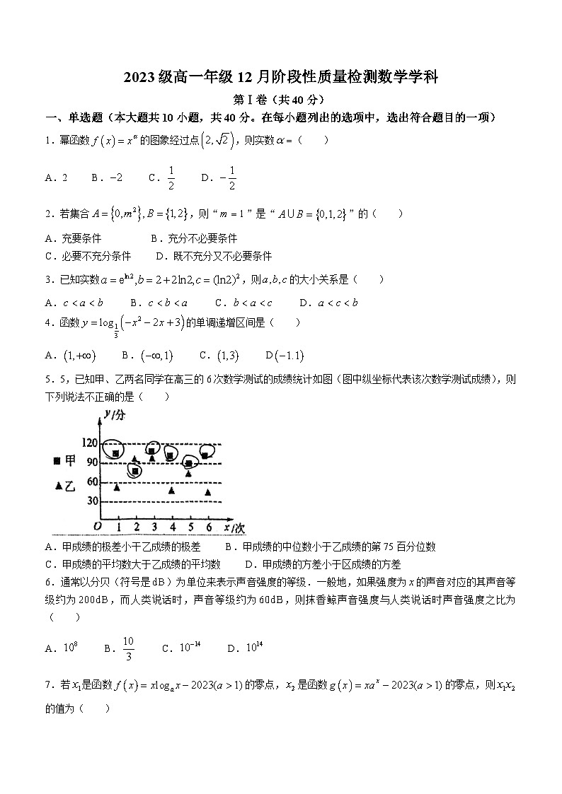 28，北京市首都师范大学附属中学2023-2024学年高一上学期12月阶段性质量检测数学试题(无答案)第1页