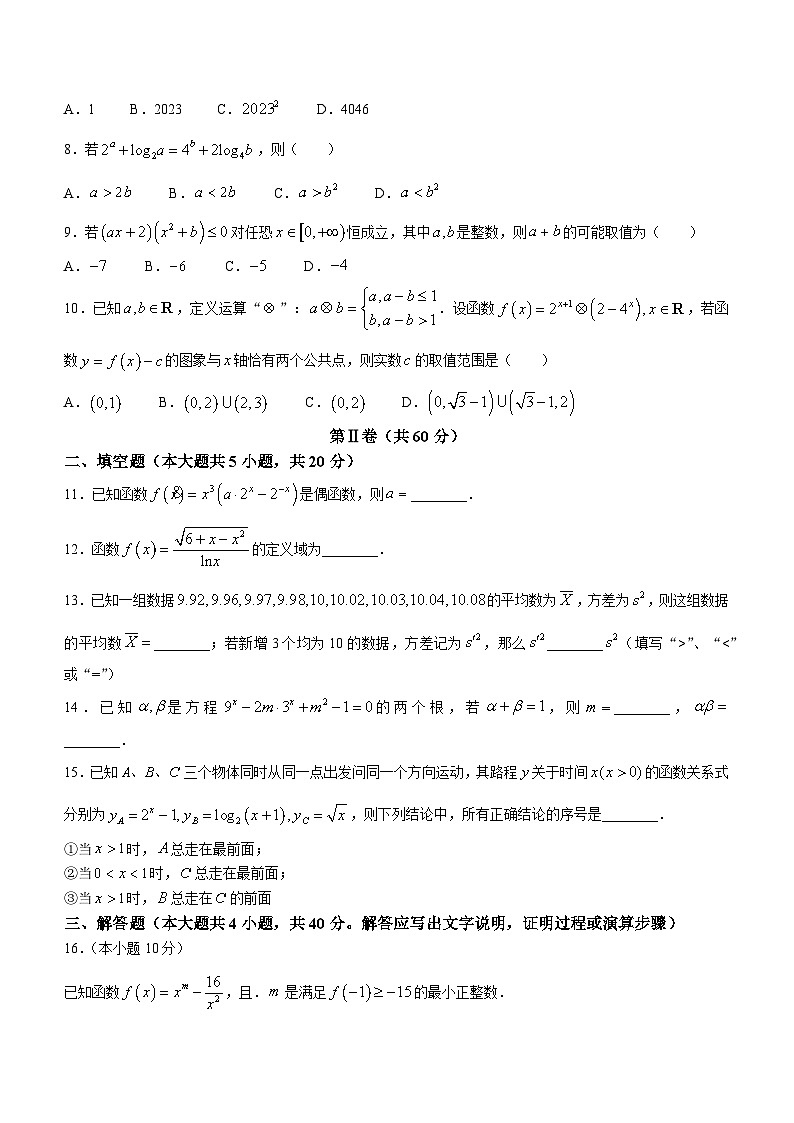 28，北京市首都师范大学附属中学2023-2024学年高一上学期12月阶段性质量检测数学试题(无答案)第2页