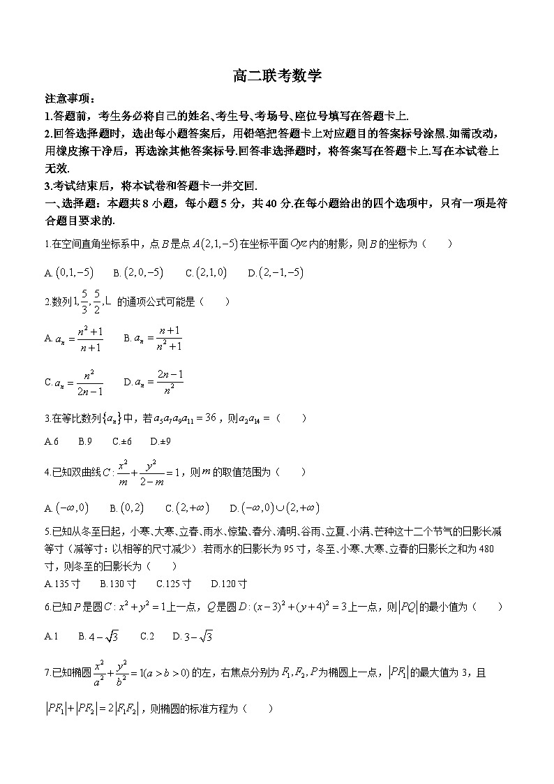 32，陕西省西安市黄河中学2023-2024学年高二上学期12月月考数学试卷01