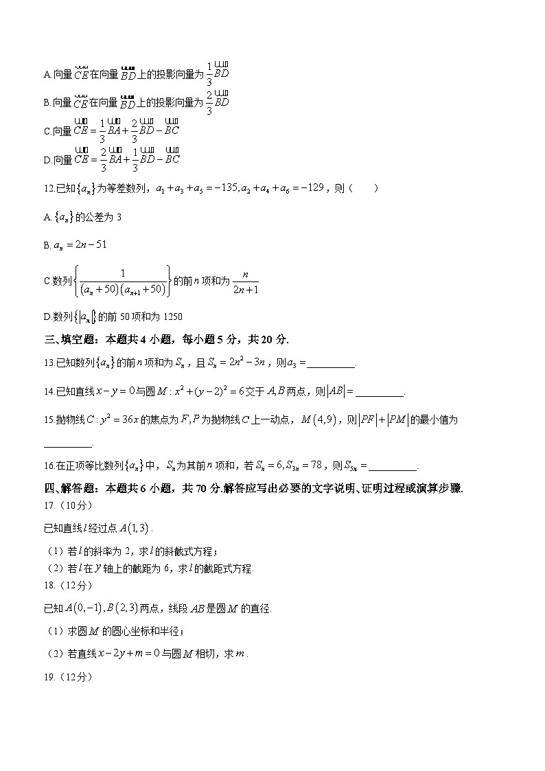 32，陕西省西安市黄河中学2023-2024学年高二上学期12月月考数学试卷03