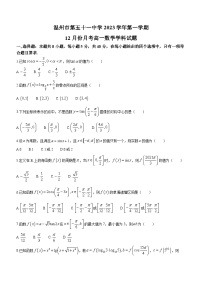 37，浙江省温州市第五十一中2023-2024学年高一上学期12月月考数学试题(无答案)