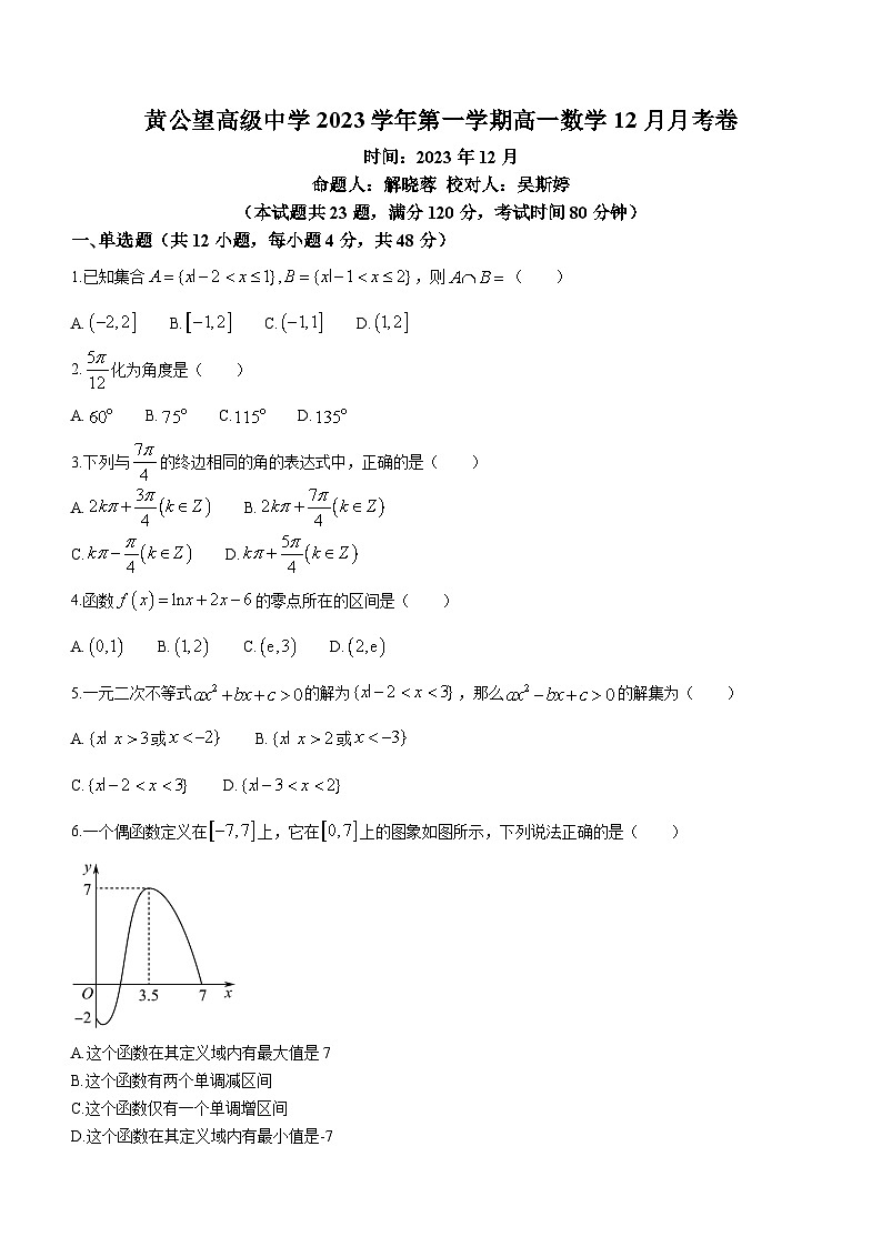 38，浙江省杭州市富阳黄公望高级中学2023-2024学年高一上学期12月月考数学试卷(无答案)01