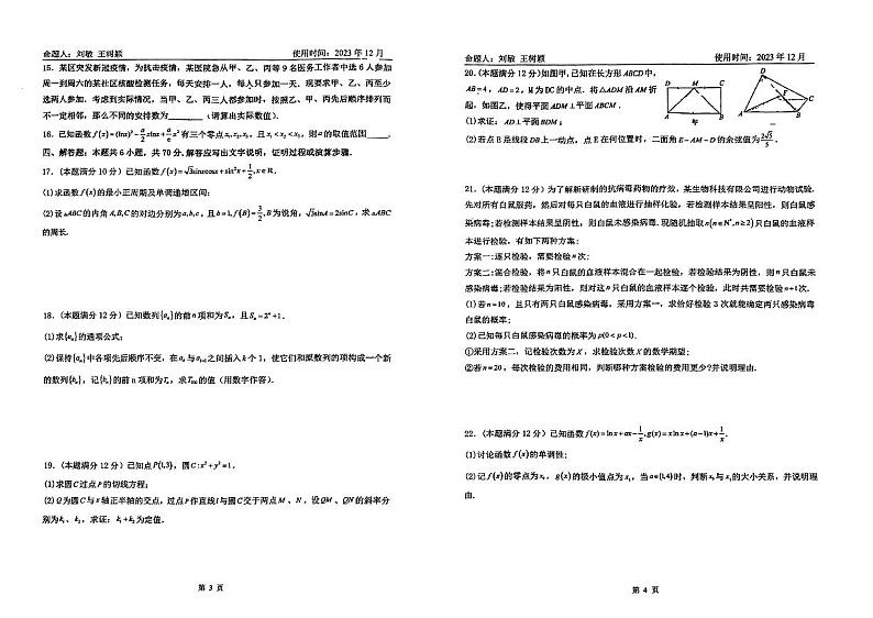 44，山东省淄博实验中学、齐盛高中、淄博六中2023-2024学年高三上学期第二次阶段性诊断检测数学试题第1页