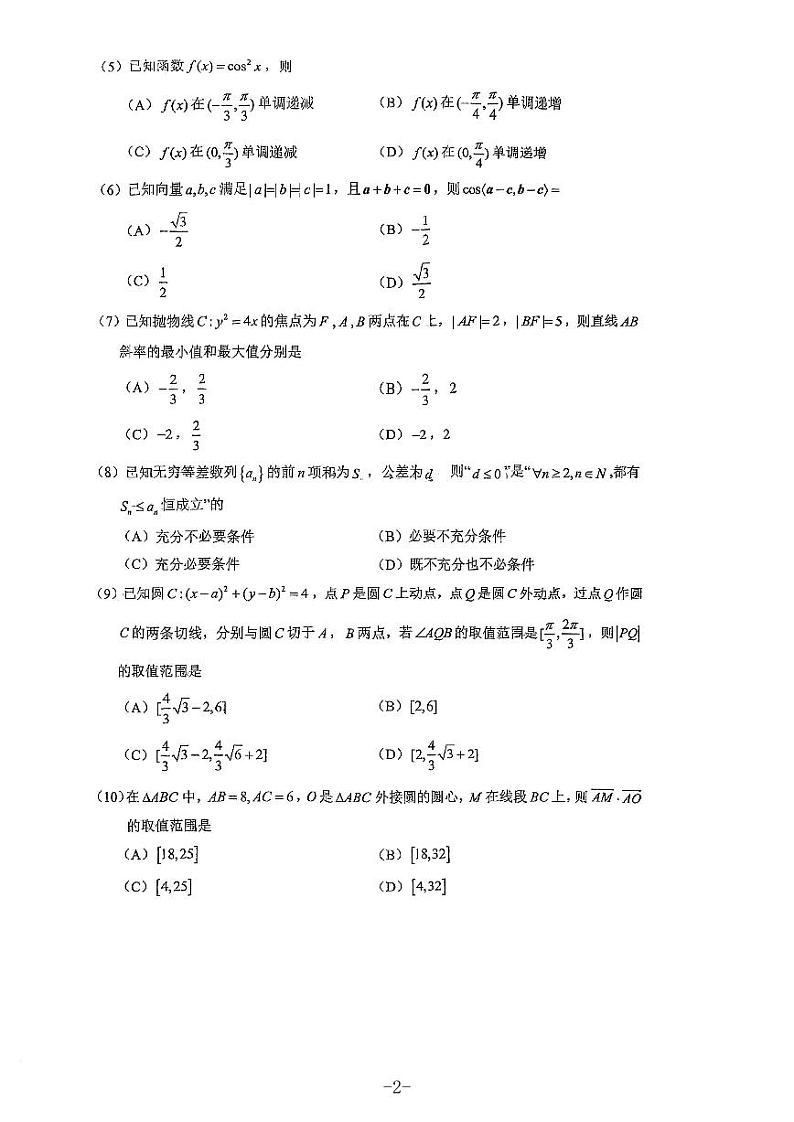 46，北京市海淀区北京大学附属中学预科部2023-2024学年高三上学期12月阶段练习数学试题第2页