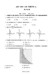 48，陕西省西安市铁一中学2023-2024学年高一上学期第二次月考数学试题
