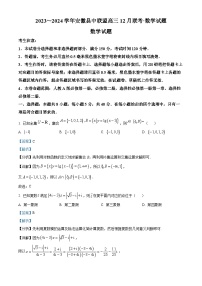 安徽省县中联盟2024届高三上学期12月联考数学试题（解析版）