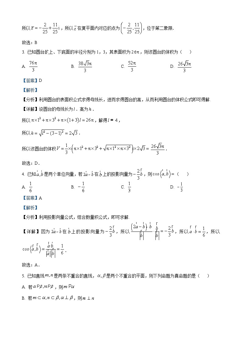 安徽省县中联盟2024届高三上学期12月联考数学试题（解析版）第2页