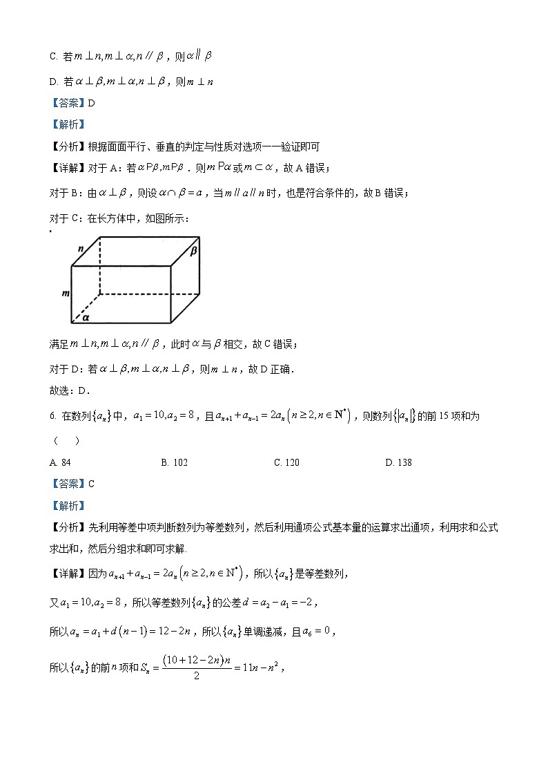 安徽省县中联盟2024届高三上学期12月联考数学试题（解析版）第3页