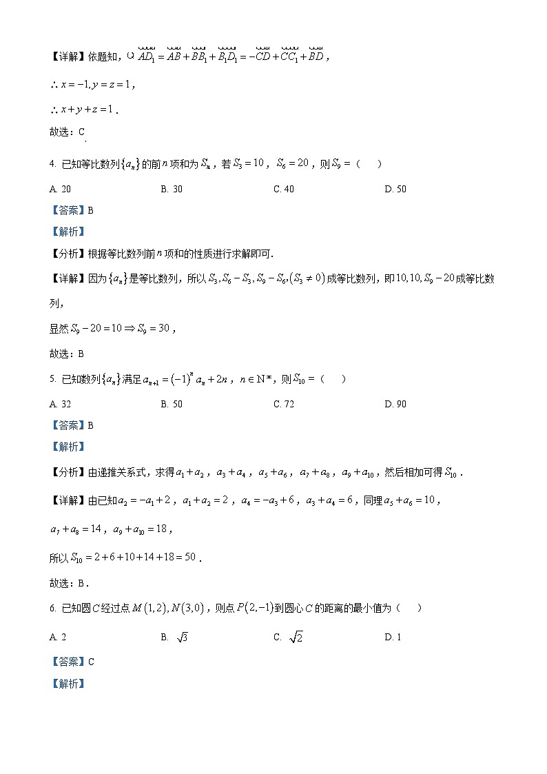 广东省深圳市罗湖高级中学2023-2024学年高二上学期12月阶段性考试数学试题（解析版）第2页