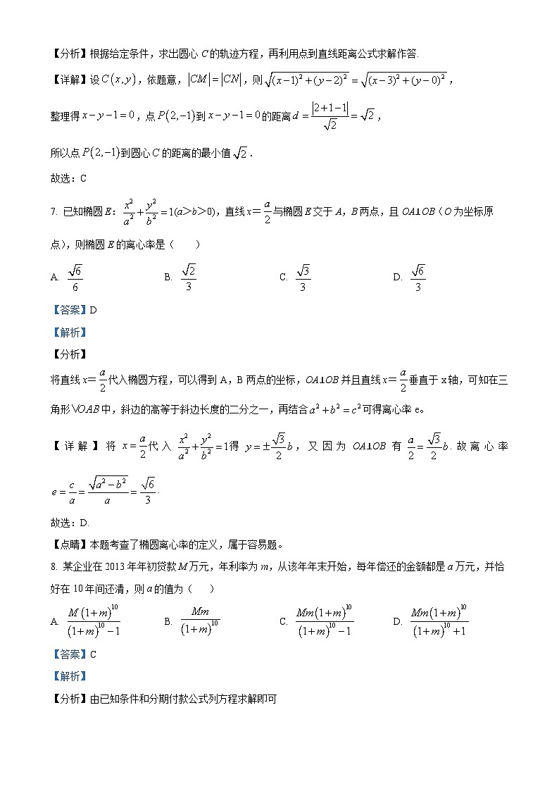广东省深圳市罗湖高级中学2023-2024学年高二上学期12月阶段性考试数学试题（解析版）第3页