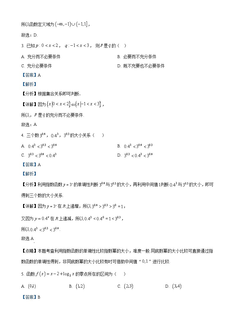 黑龙江省哈尔滨市宾县第二中学2023-2024学年高一上学期第三次月考数学试题（解析版）第2页