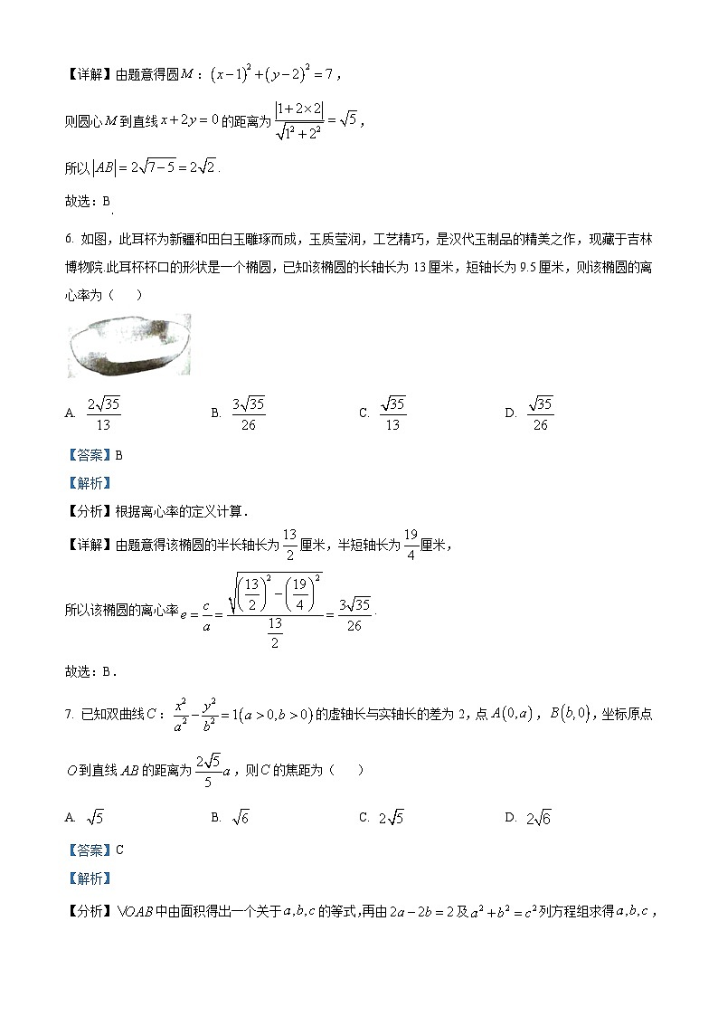 吉林省部分学校2023-2024学年高二上学期12月月考数学试题（解析版）第3页
