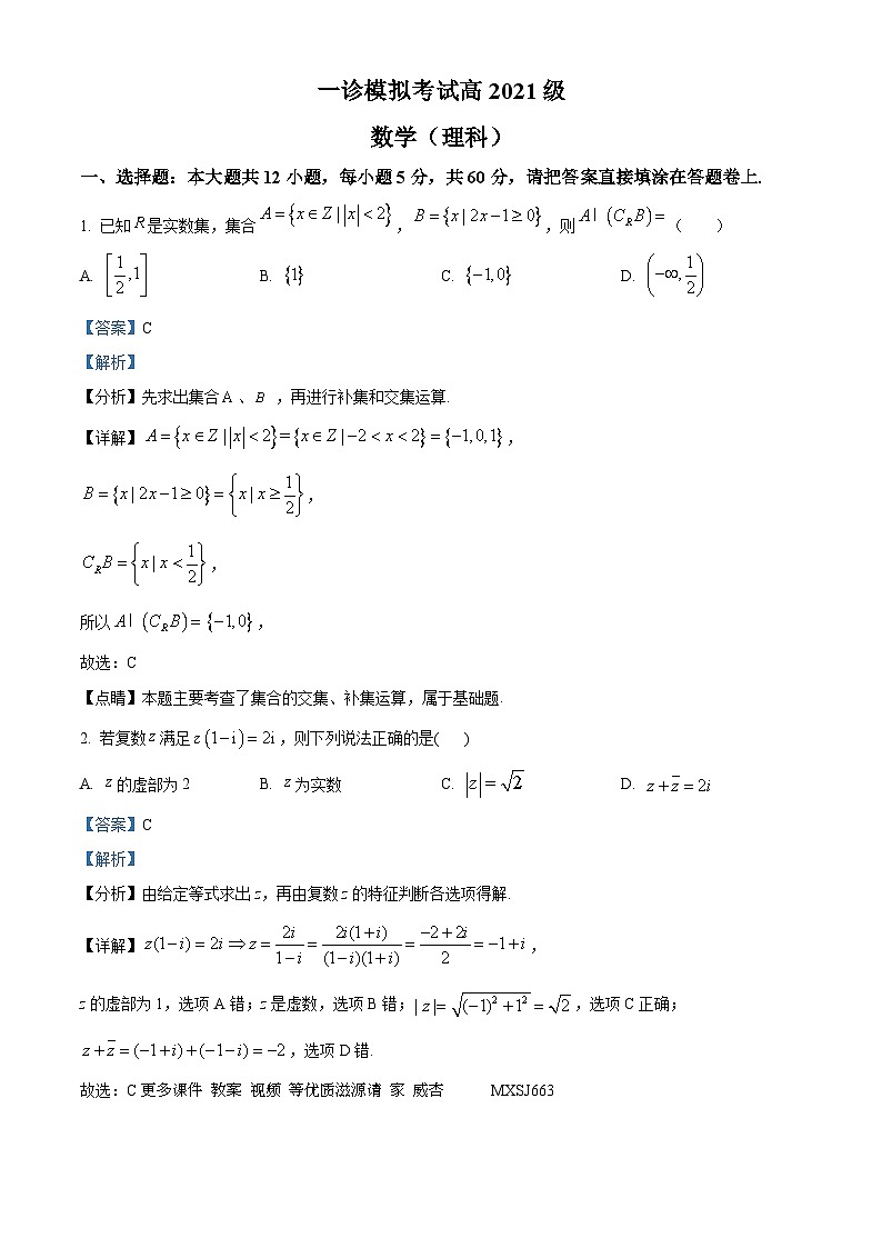2024届四川省成都市成华区某校高三上学期一模数学（理）试题（解析版）01