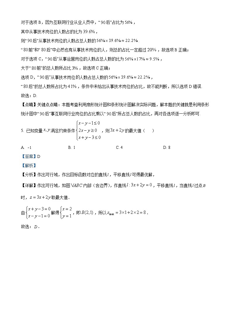 2024届四川省成都市成华区某校高三上学期一模数学（理）试题（解析版）03
