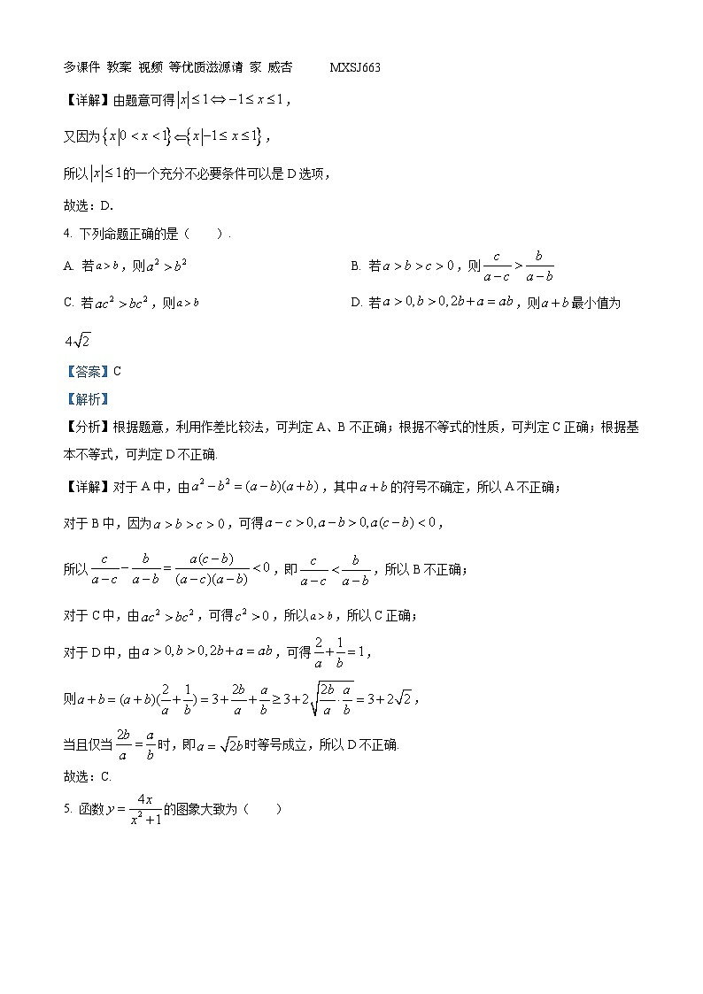 福建省南安市本真高级中学2023-2024学年高一上学期期中考试数学试题（解析版）第2页
