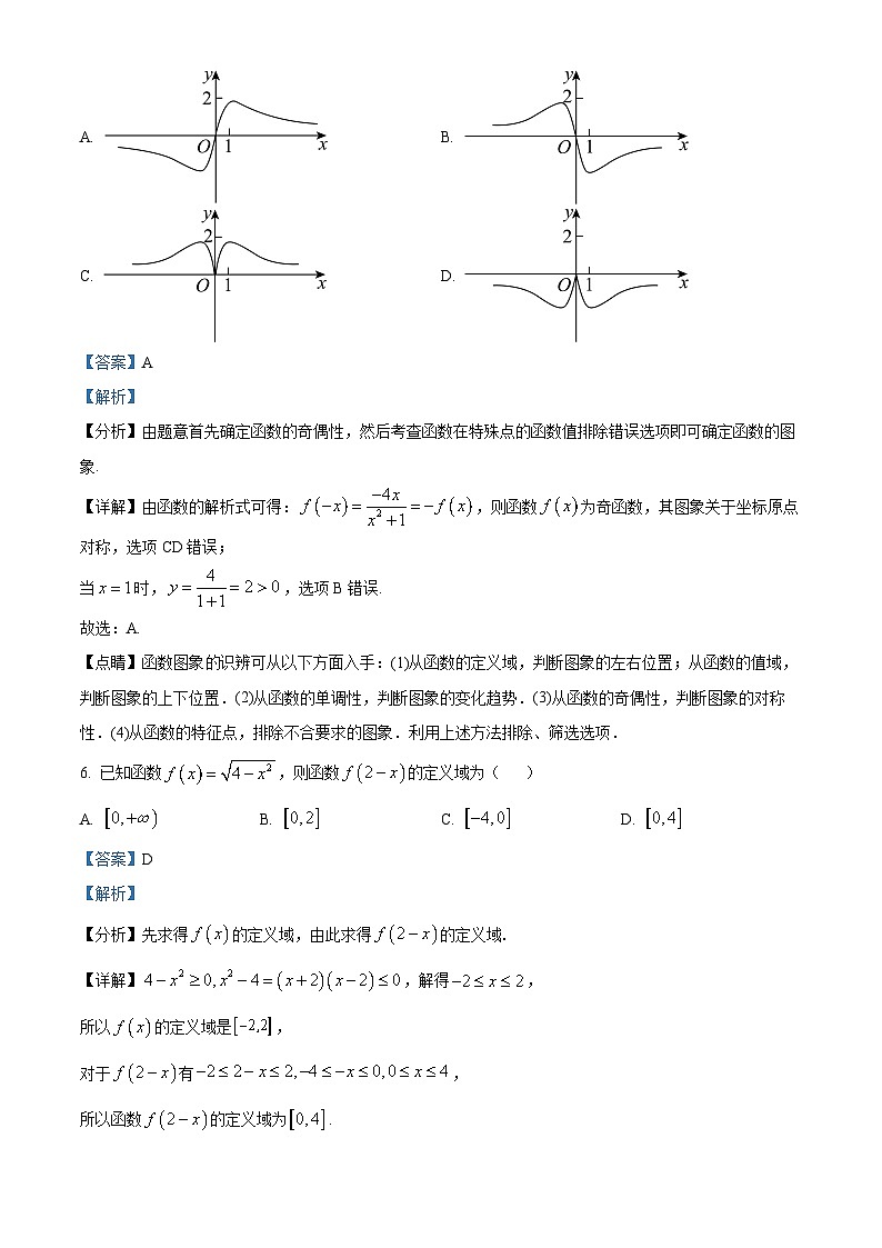 福建省南安市本真高级中学2023-2024学年高一上学期期中考试数学试题（解析版）第3页